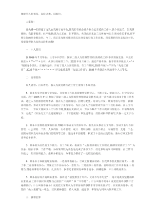 个人竞聘演讲稿