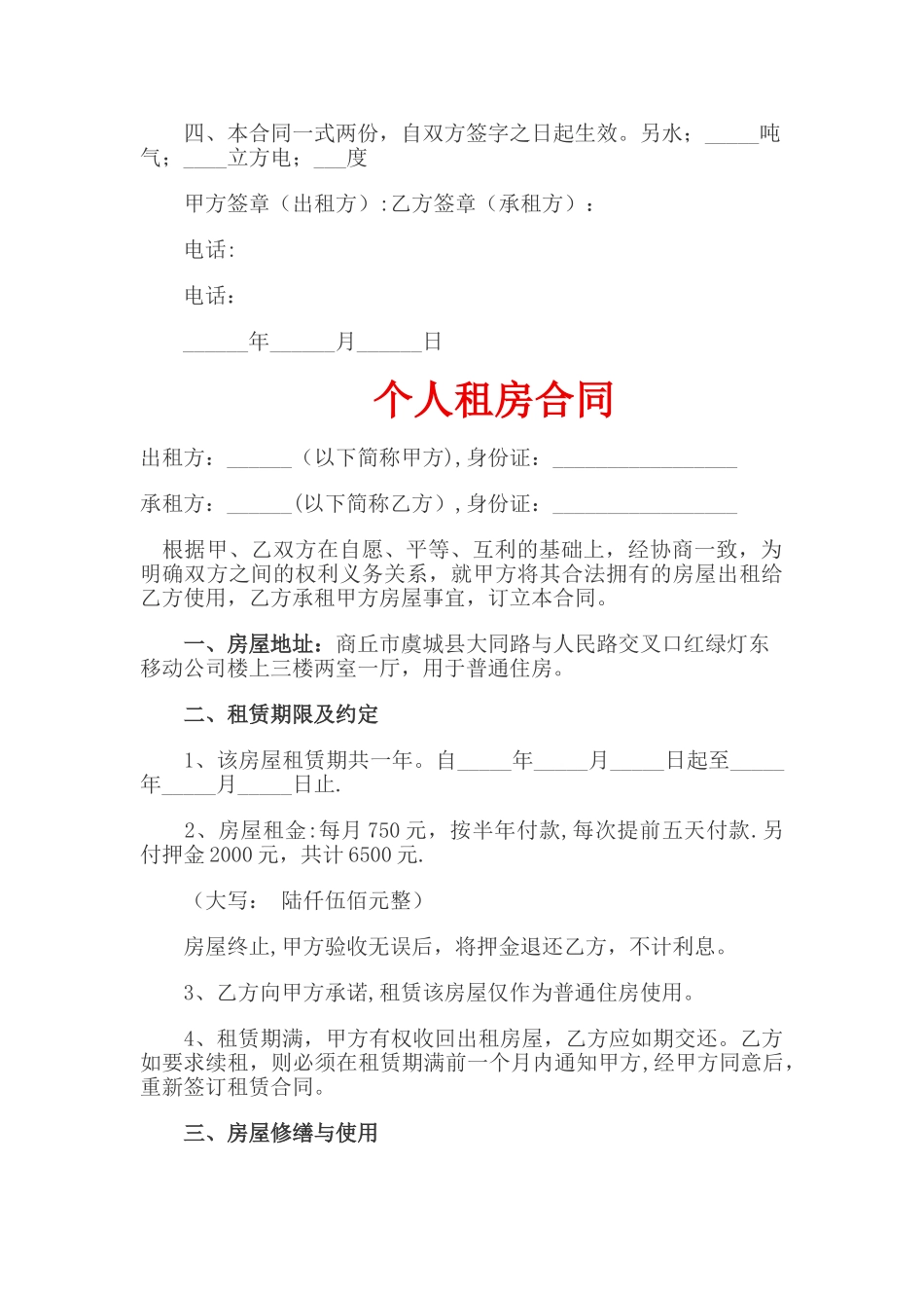 个人简单租房协议_第2页