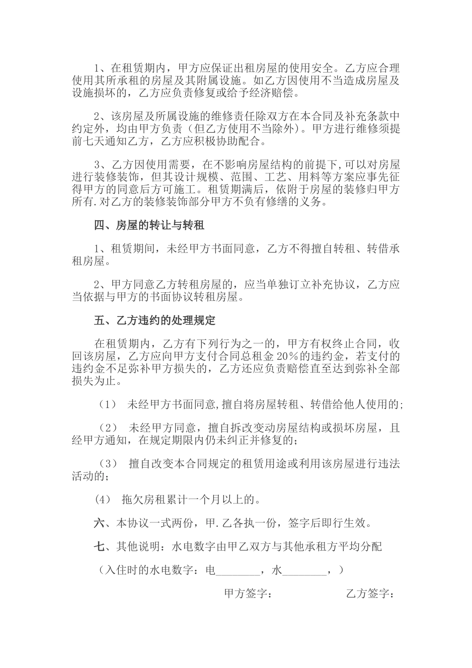 个人简单租房协议_第3页