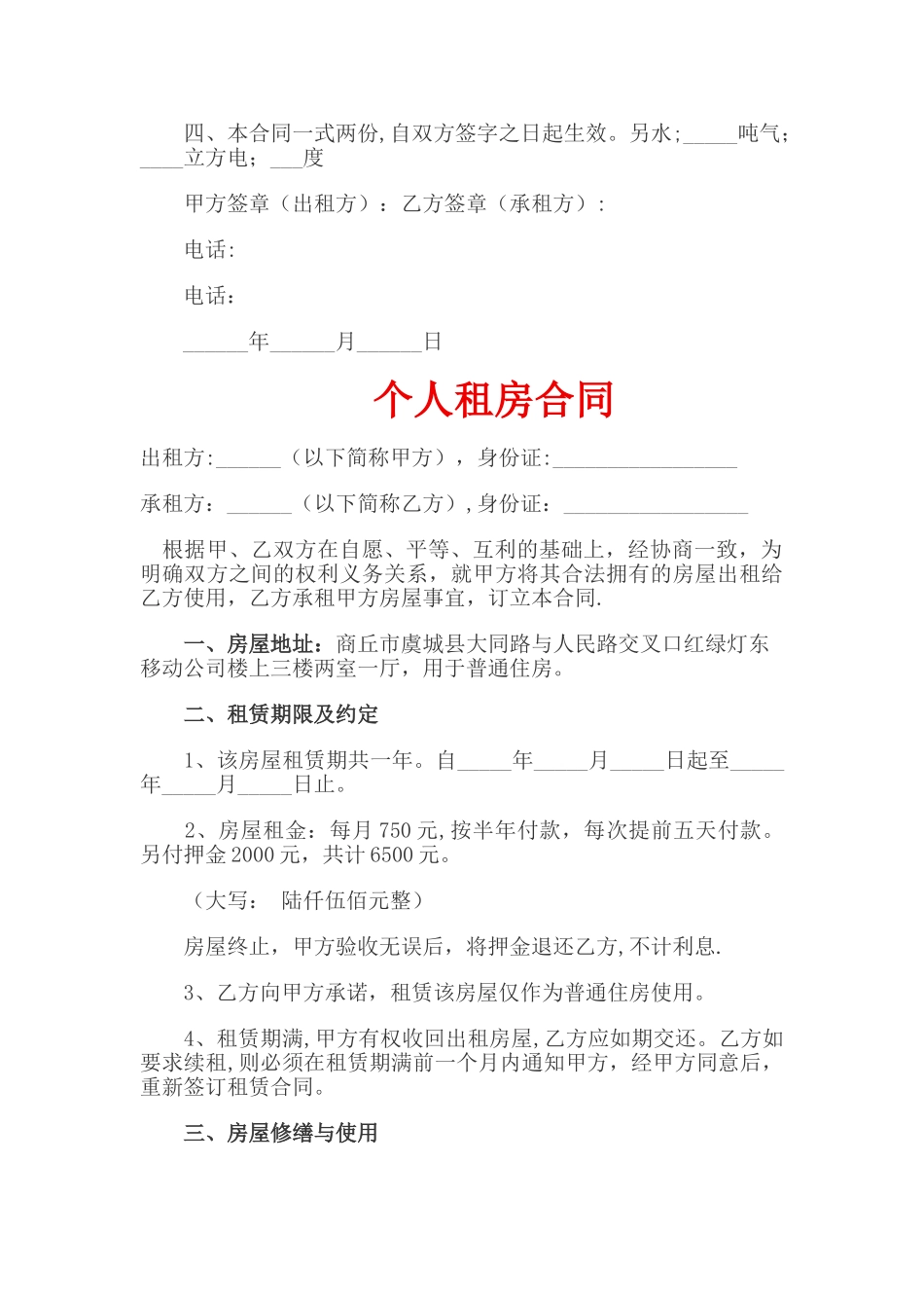 个人简单租房协议76149_第2页