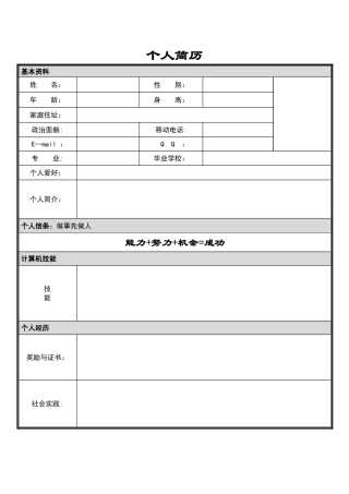 个人简历--电子版