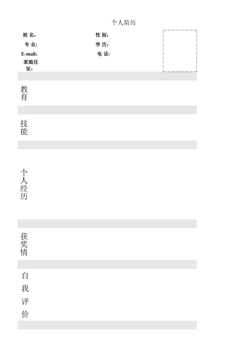 个人简历-个人履历-求职简历模板大全-_第1页