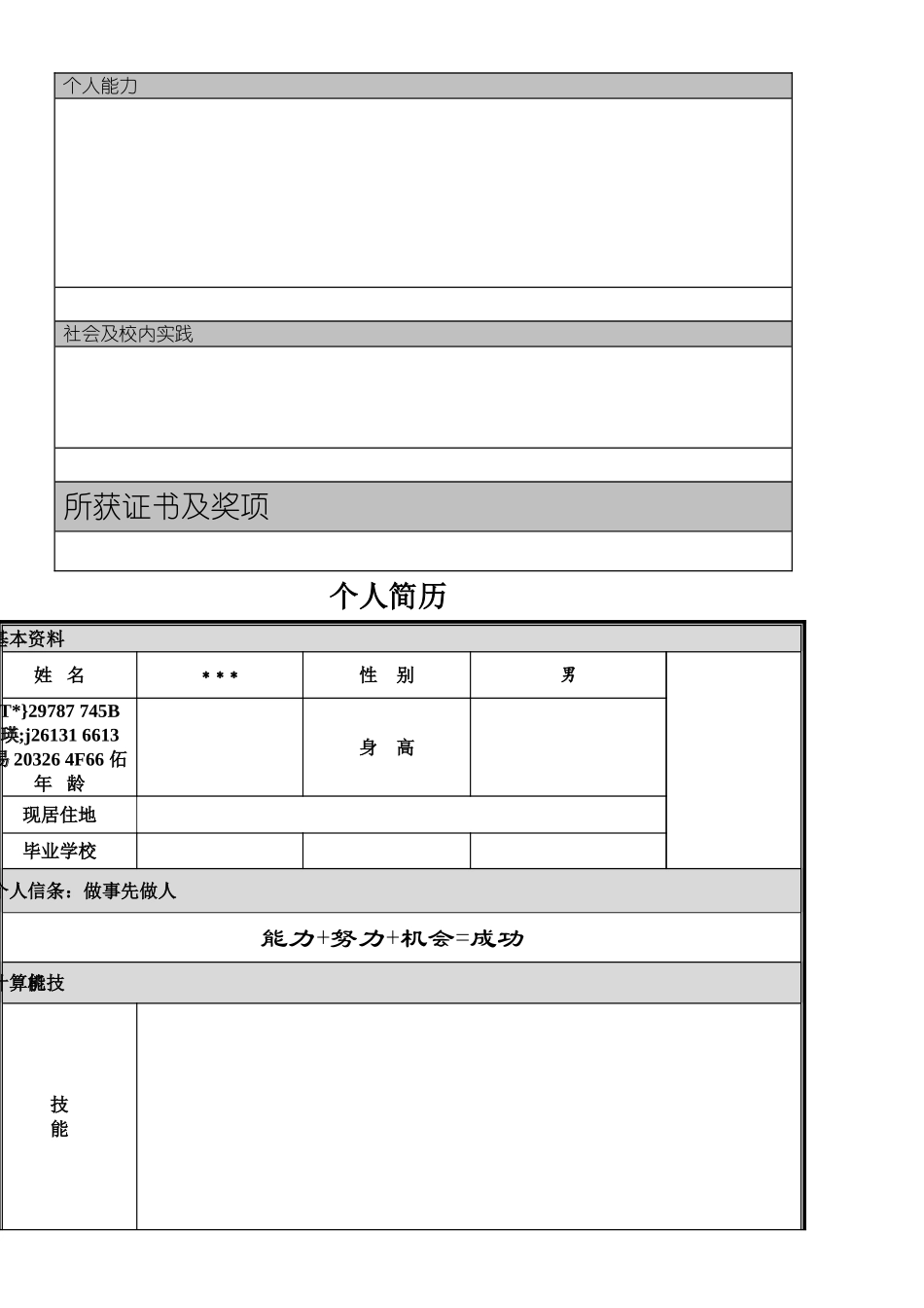 个人简历-个人履历-求职简历模板大全-_第3页