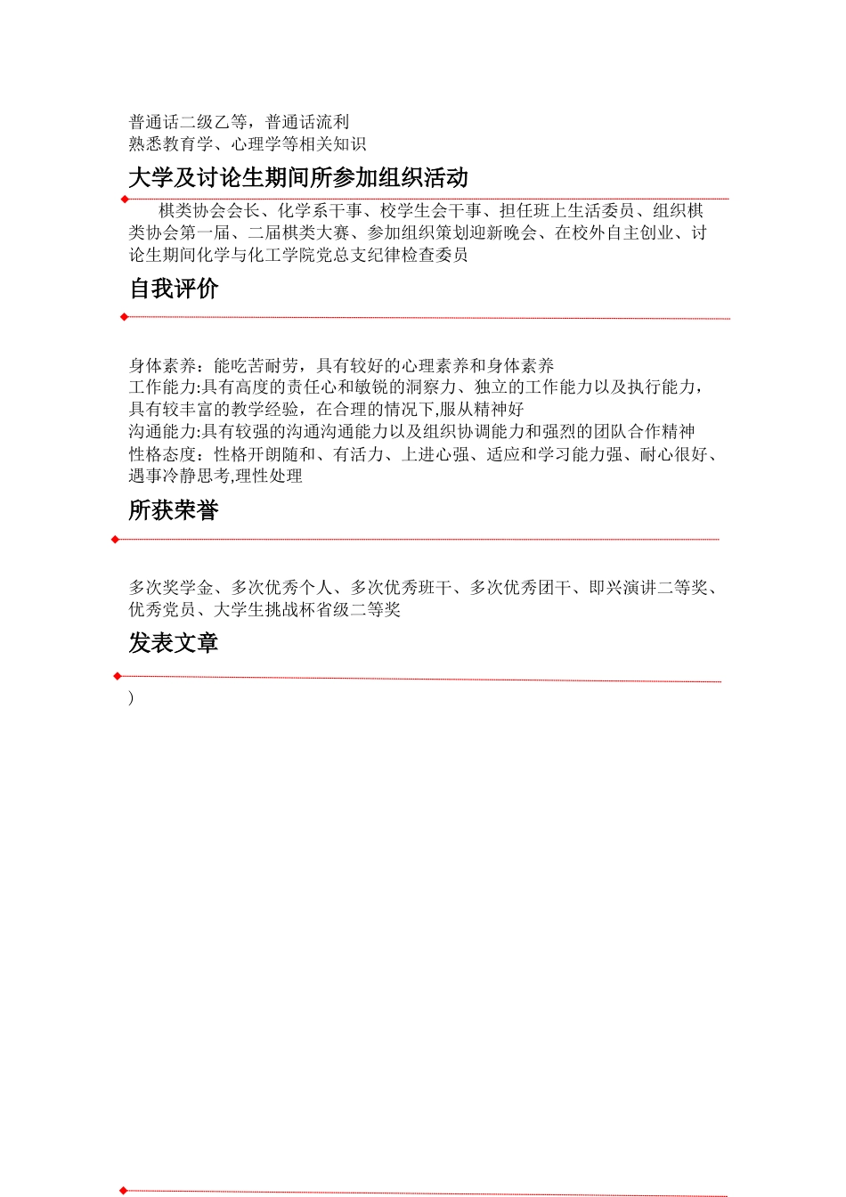 个人简历-教育类_第2页