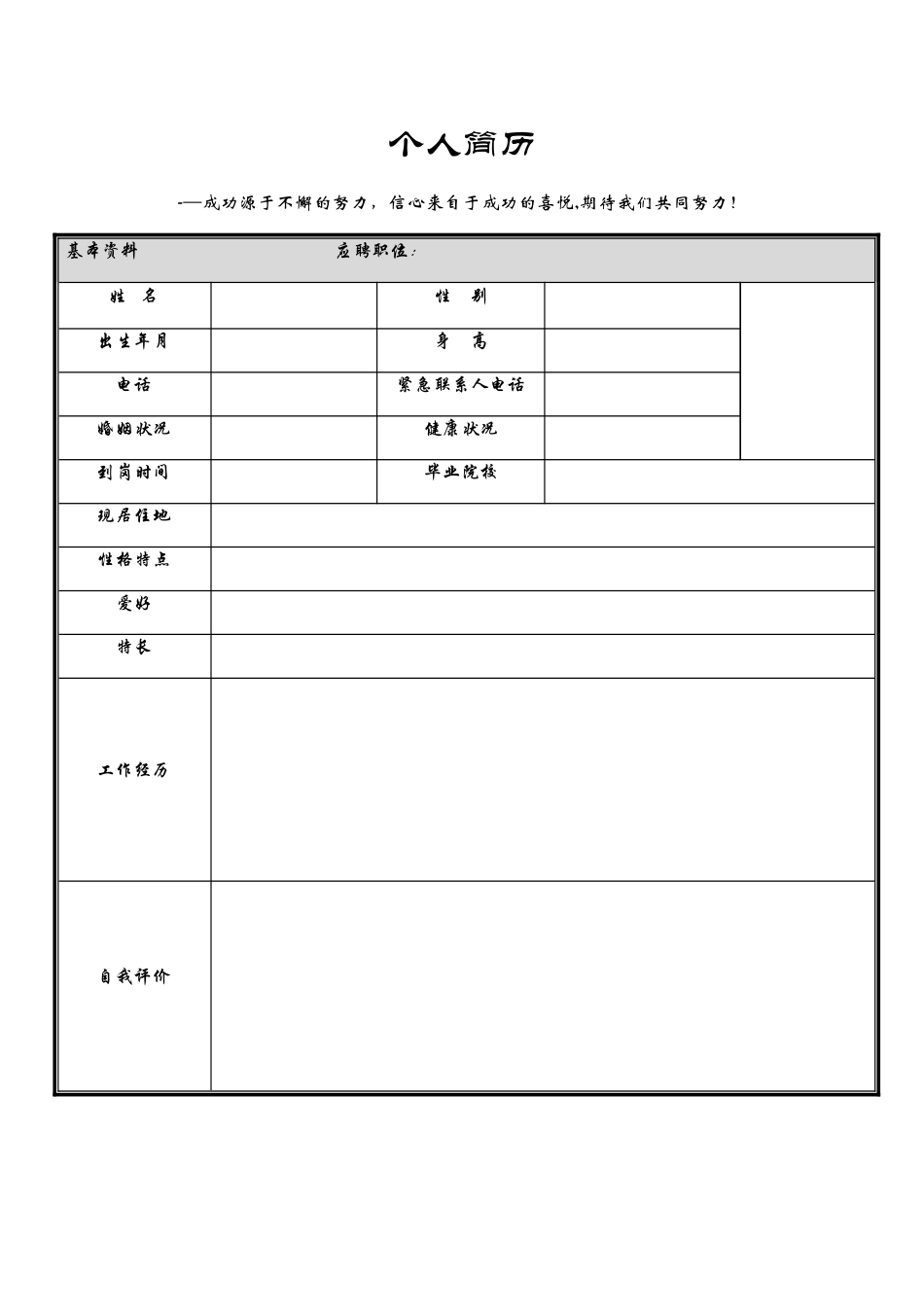 个人简历-最简单的简历_第1页
