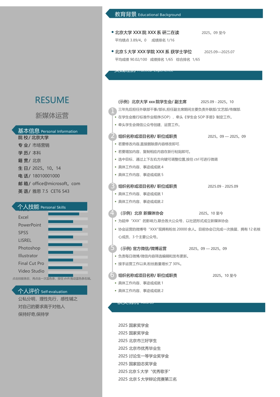 个人简历-灰蓝色时间轴_第1页