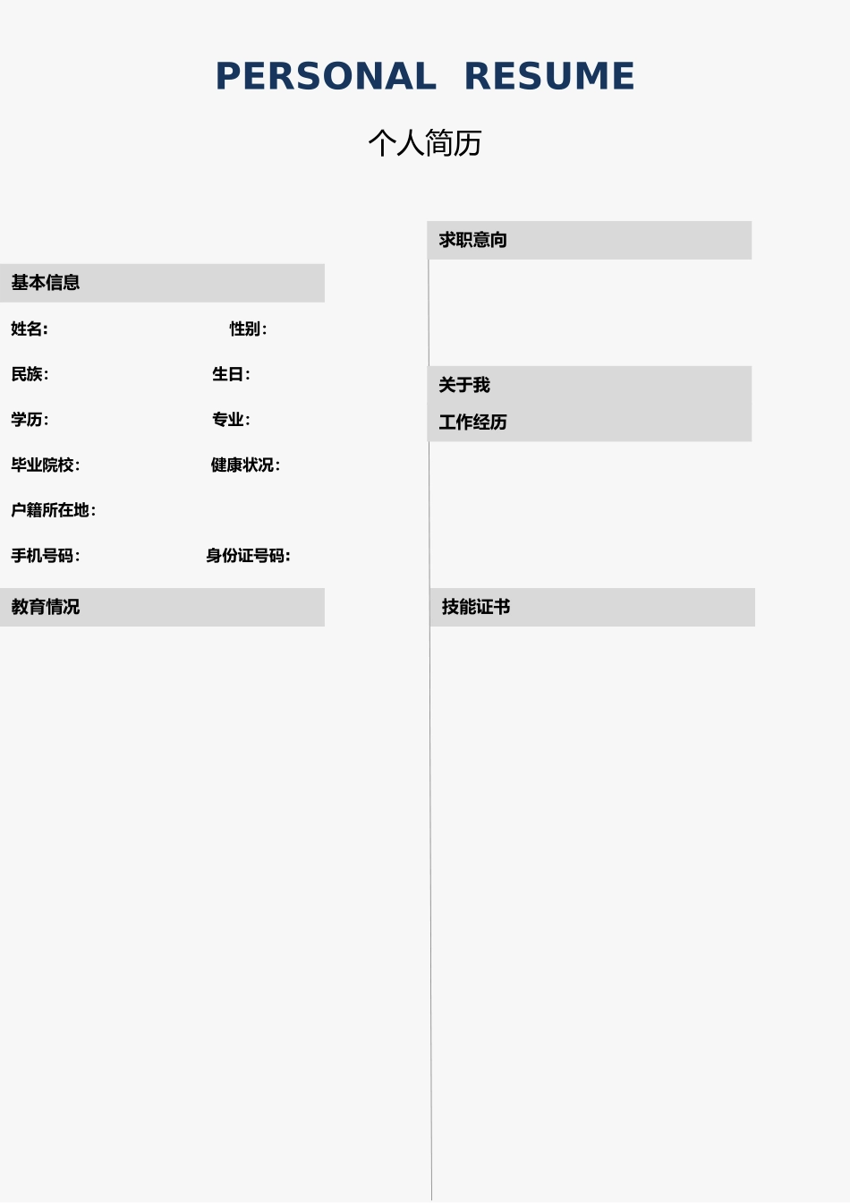 个人简历-简洁--风格_第1页