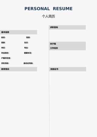 个人简历-简洁--风格