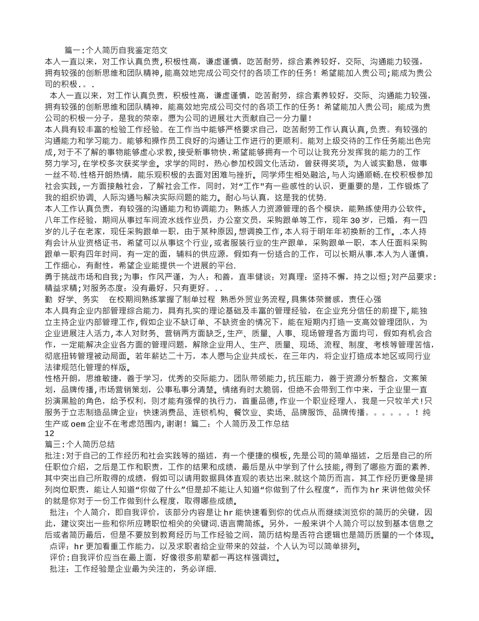 个人简历个人总结_第1页