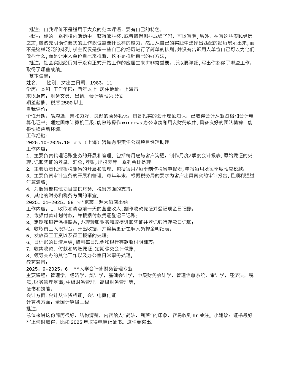 个人简历个人总结_第2页