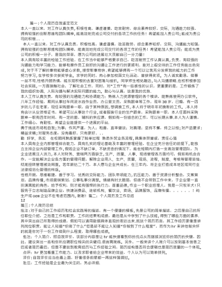 个人简历个人总结