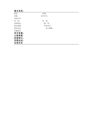 个人简历中英文模板