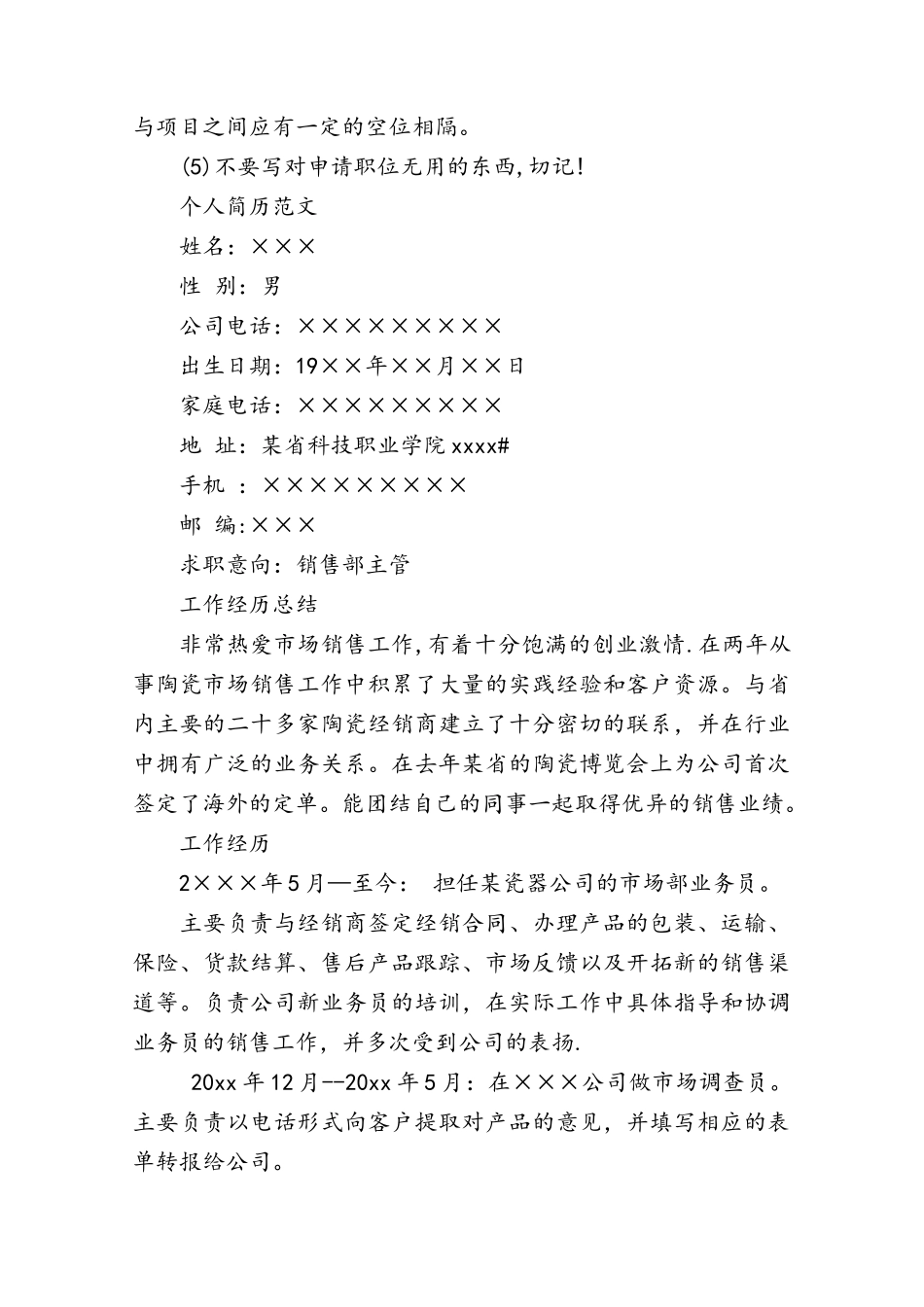 个人简历内容及范文_第2页