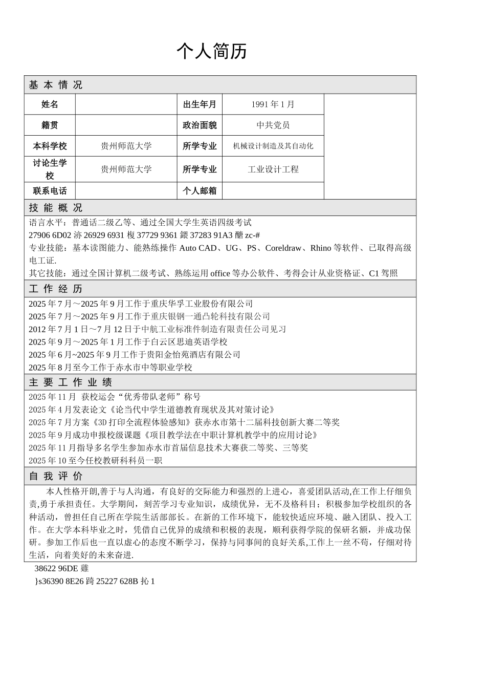 个人简历及主要工作业绩_第1页