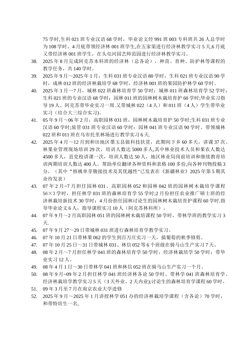 个人简历及工作业绩_第3页