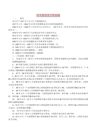 个人简历及工作业绩