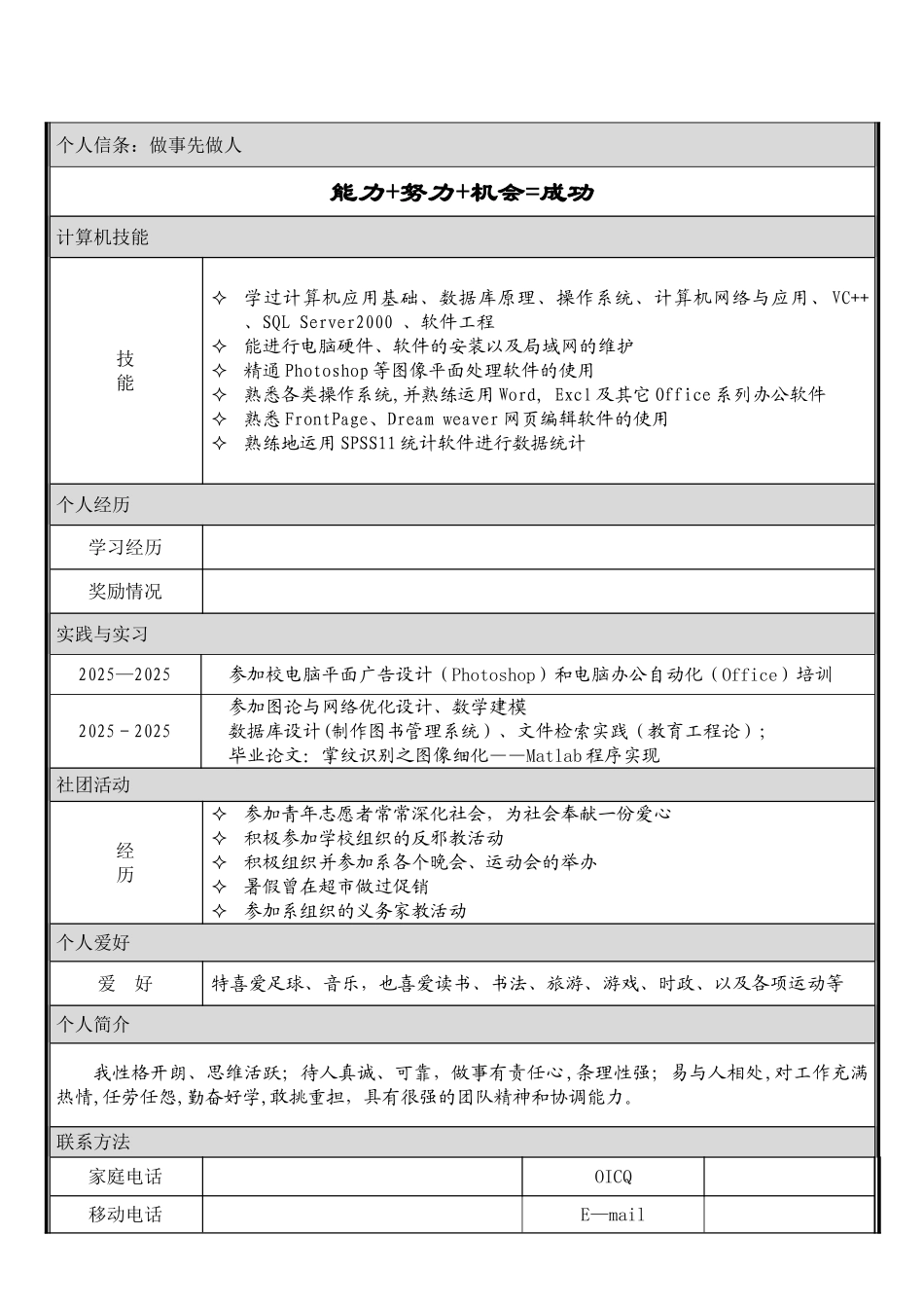 个人简历大全模板大全_第2页
