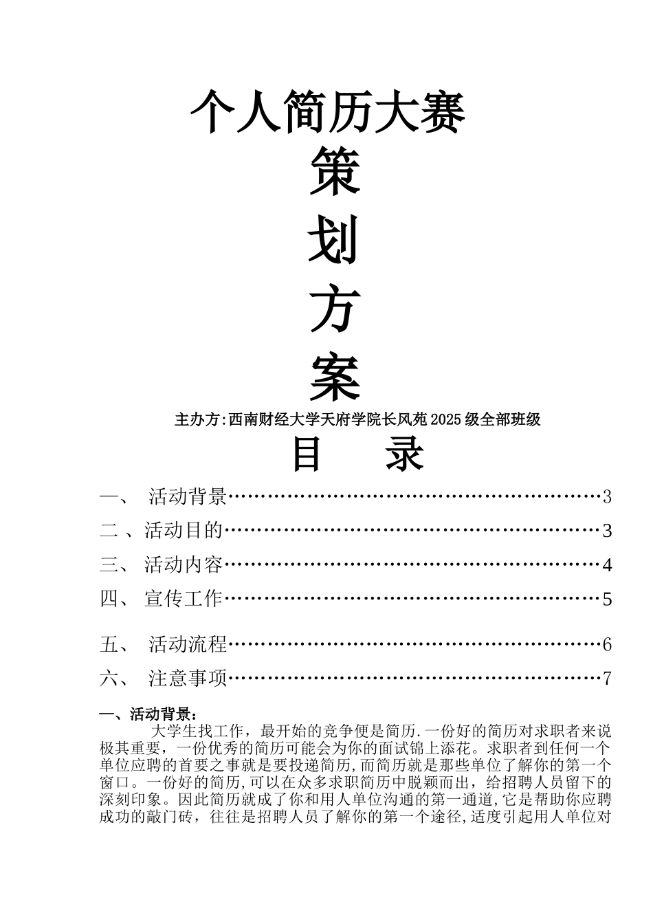 个人简历大赛策划书_第1页