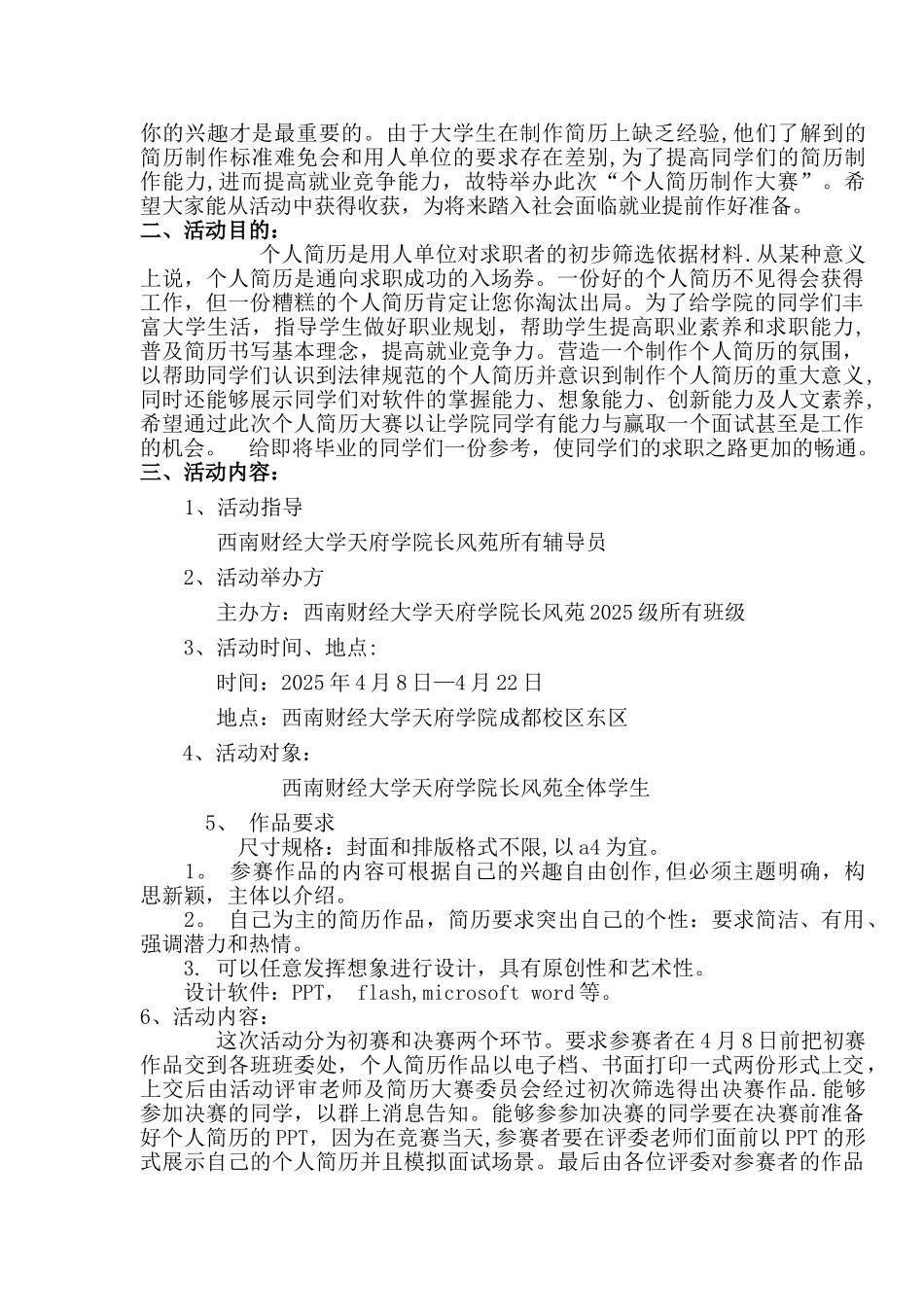 个人简历大赛策划书_第2页