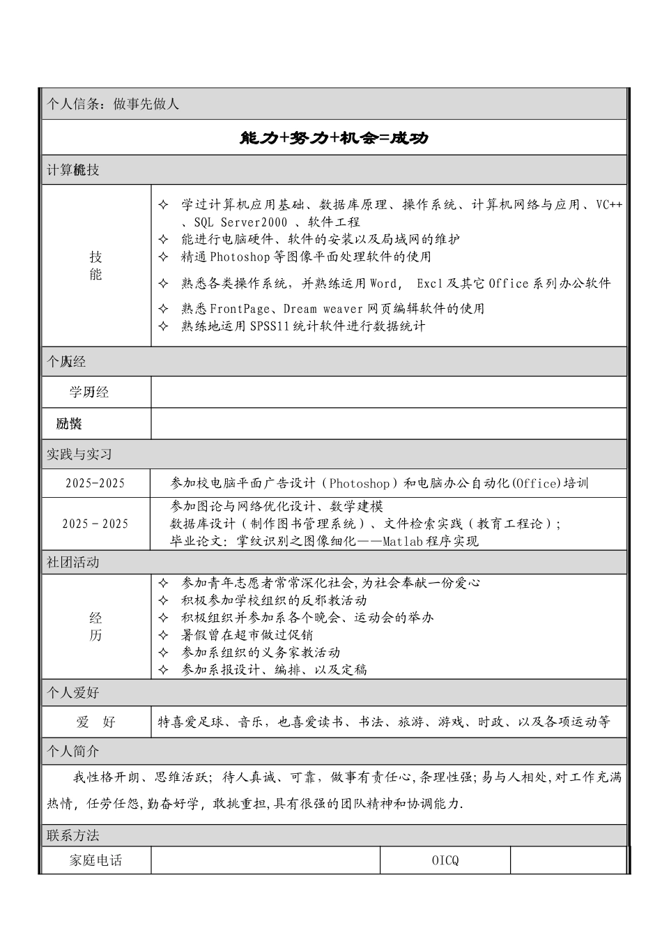 个人简历实用模板大全-直接下载使用_第3页