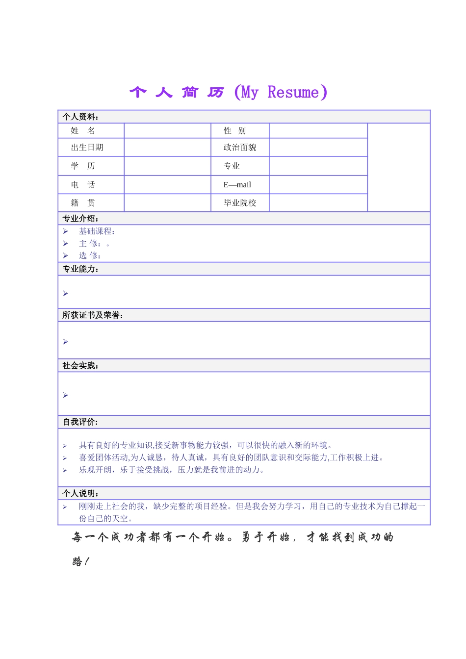 个人简历封面-个人简历封面_第2页