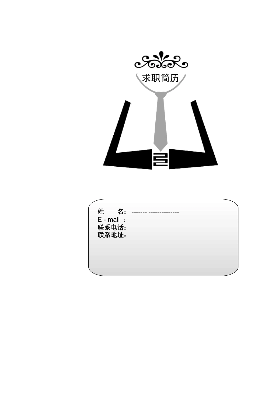 个人简历封面-个人简历封面英文版_第1页