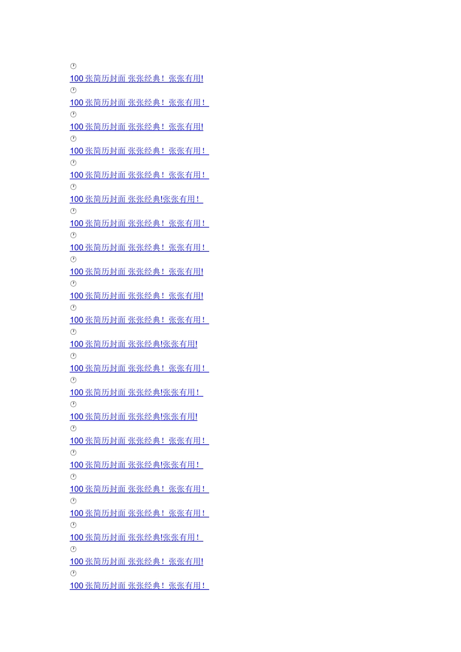 个人简历封面Word-文档_第2页