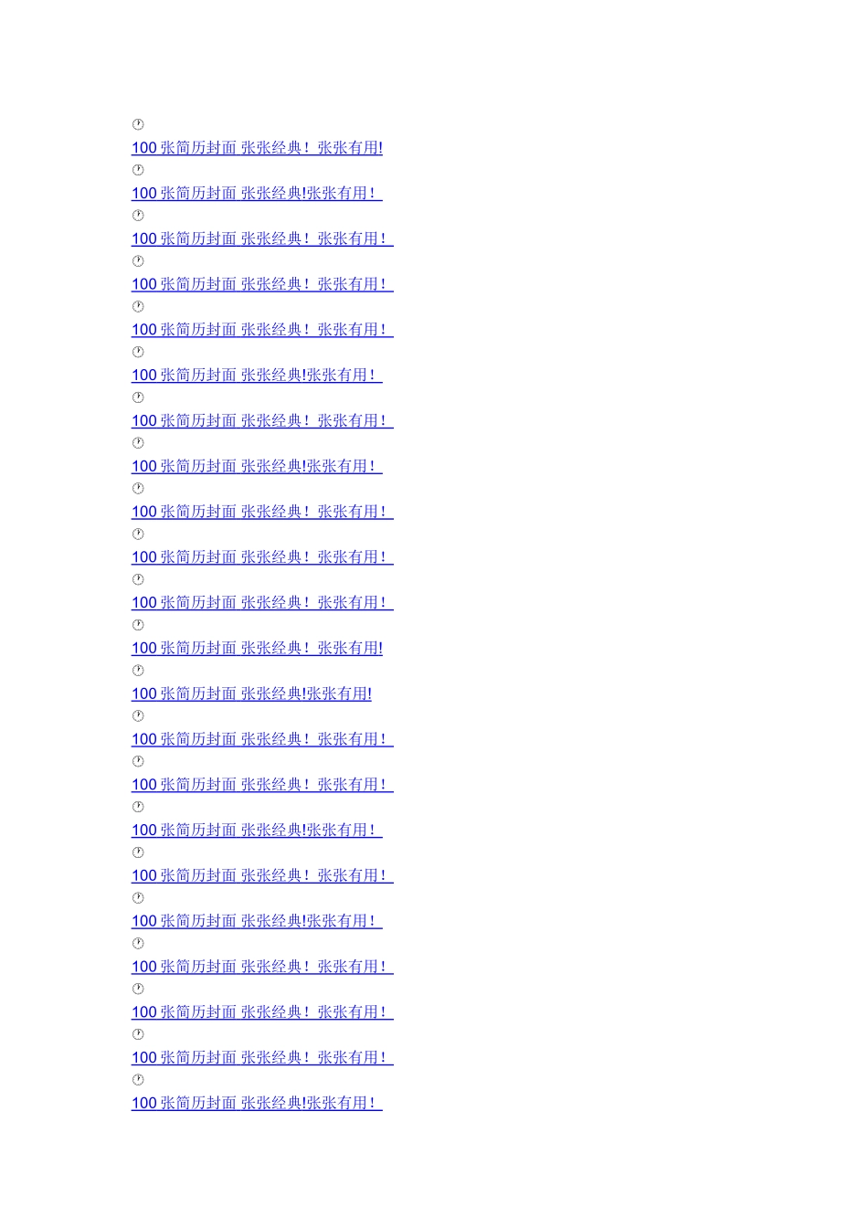 个人简历封面Word-文档_第3页
