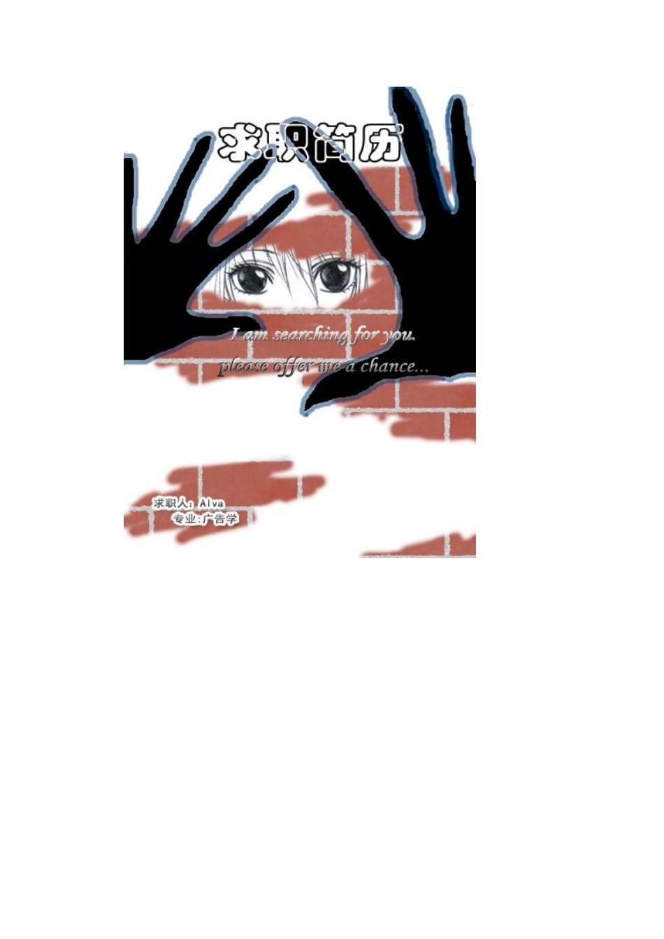 个人简历封面模板_第3页