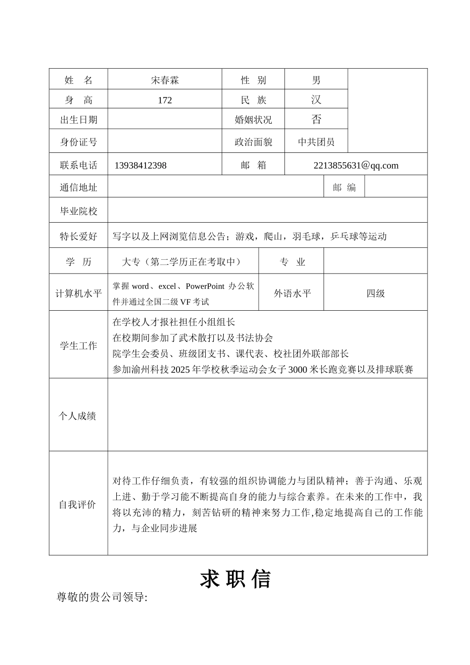 个人简历带封皮_第3页