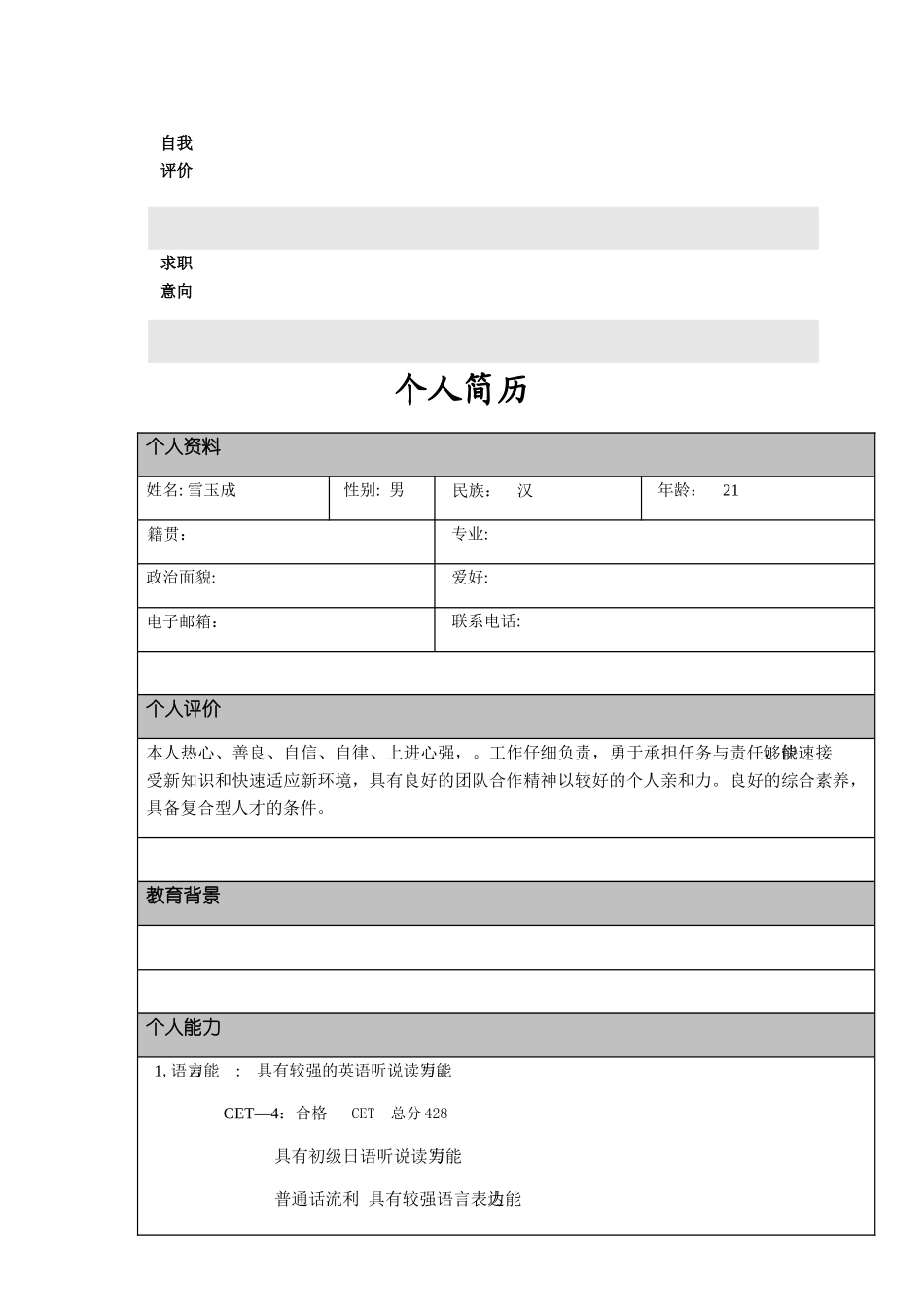 个人简历打印版_第2页