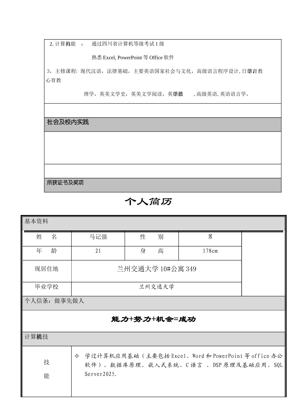 个人简历打印版_第3页