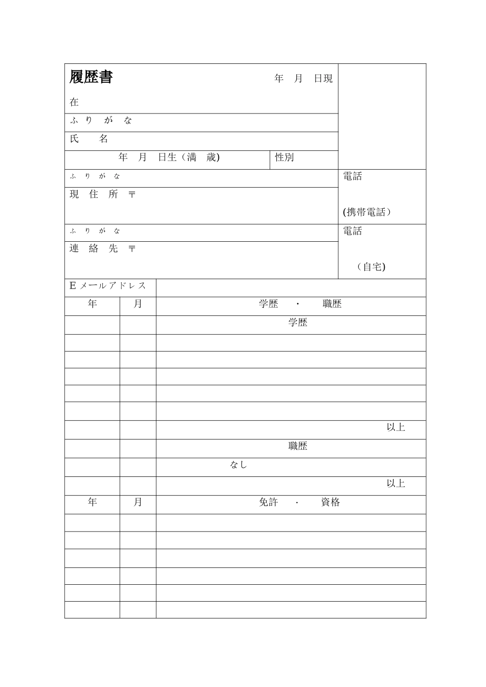 个人简历日语版_第1页