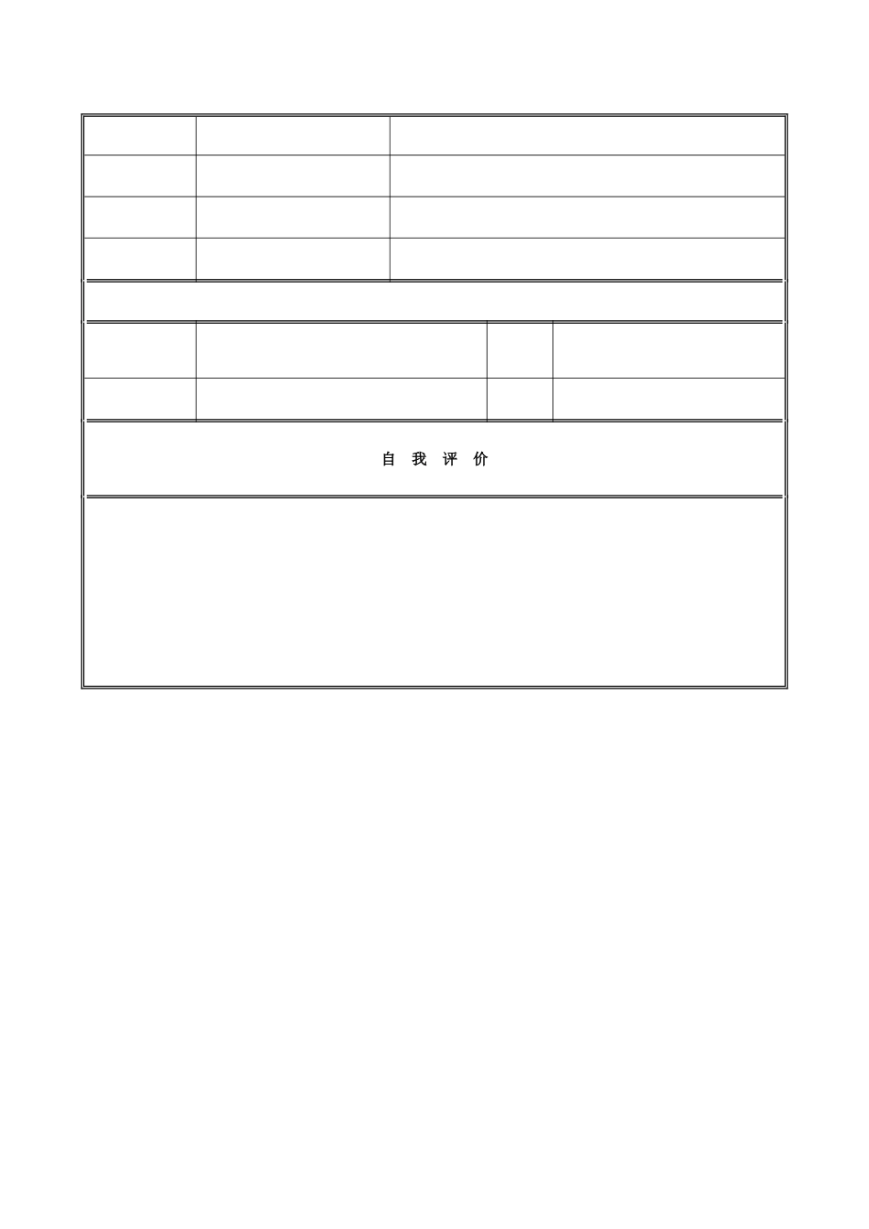 个人简历样式和表格模板_第1页