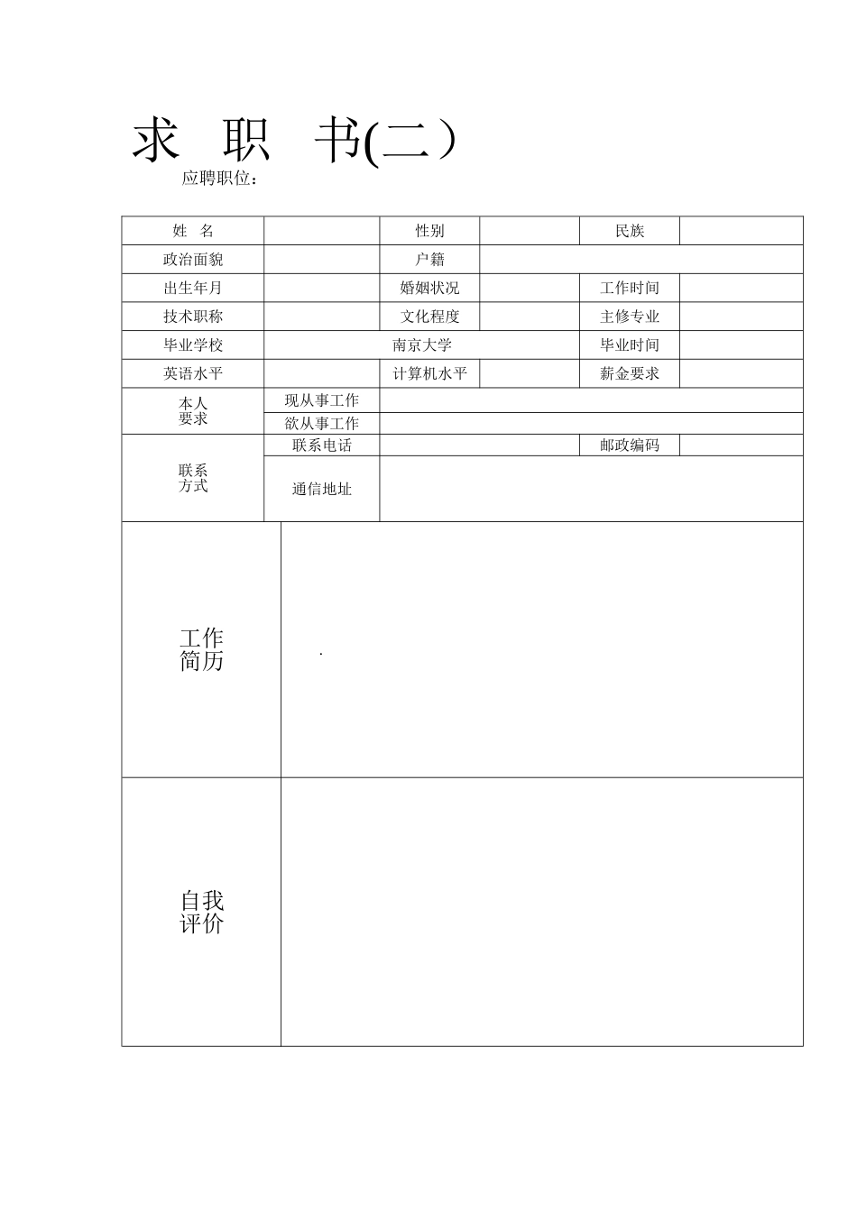 个人简历样式和表格模板_第2页