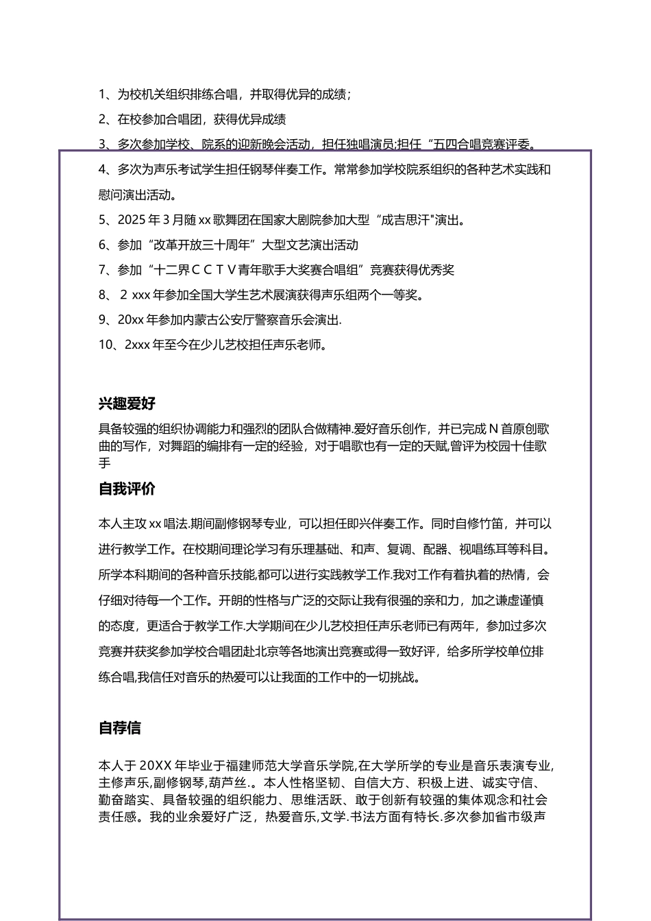 个人简历格式范本_第2页