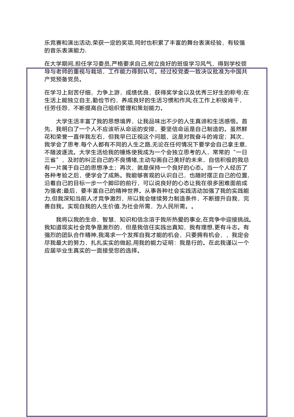 个人简历格式范本_第3页