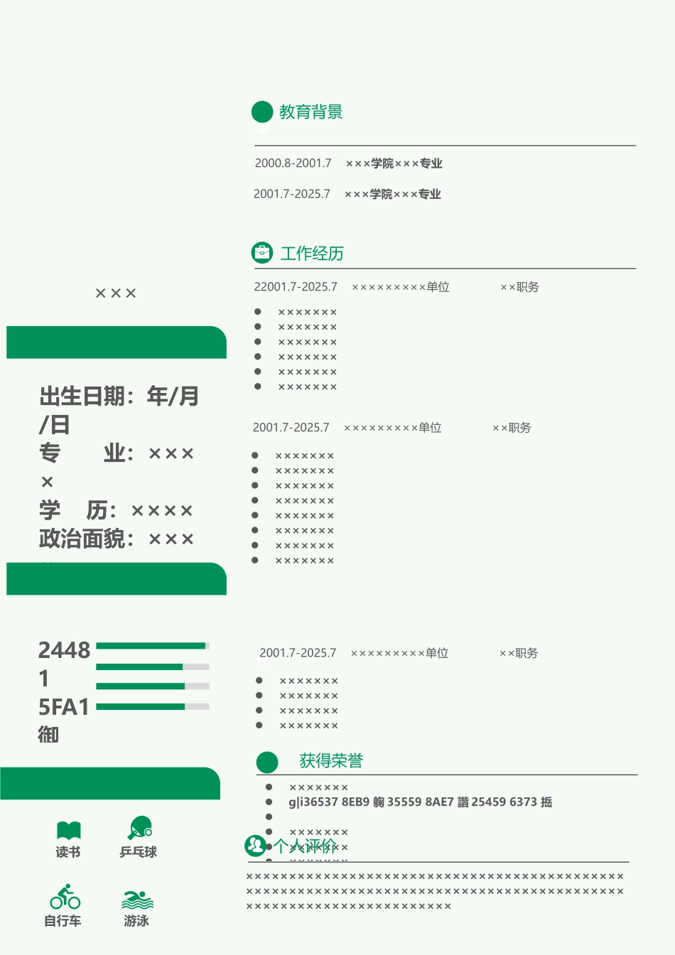 个人简历模板+自荐信+彩色封面封底_第2页