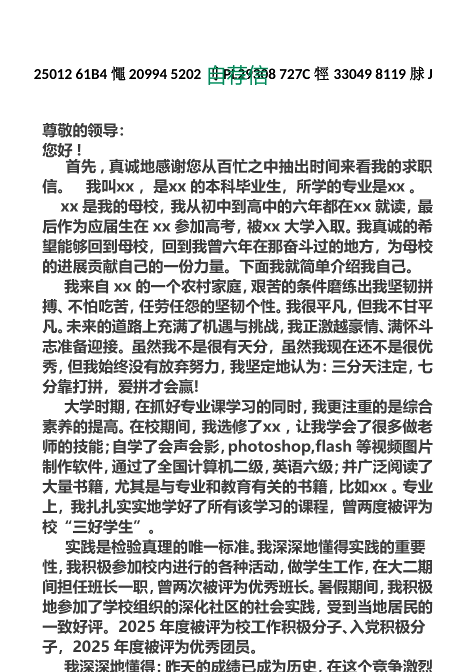 个人简历模板+自荐信+彩色封面封底_第3页