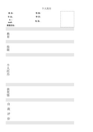 个人简历模板-9篇直接下载使用