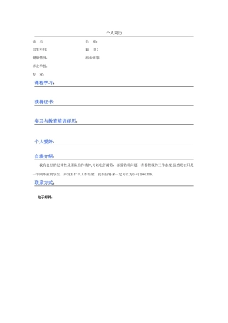 个人简历模板-Word-文档