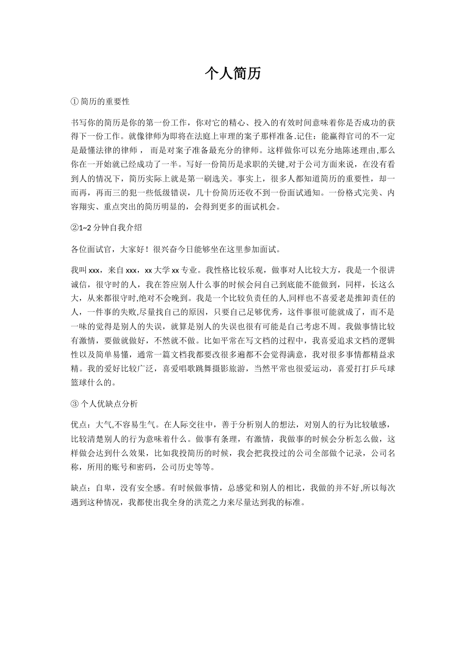 个人简历模板-找工作-经典模板_第1页