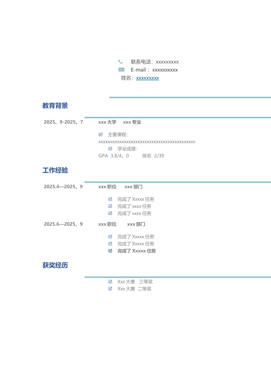 个人简历模板-找工作-经典模板_第2页