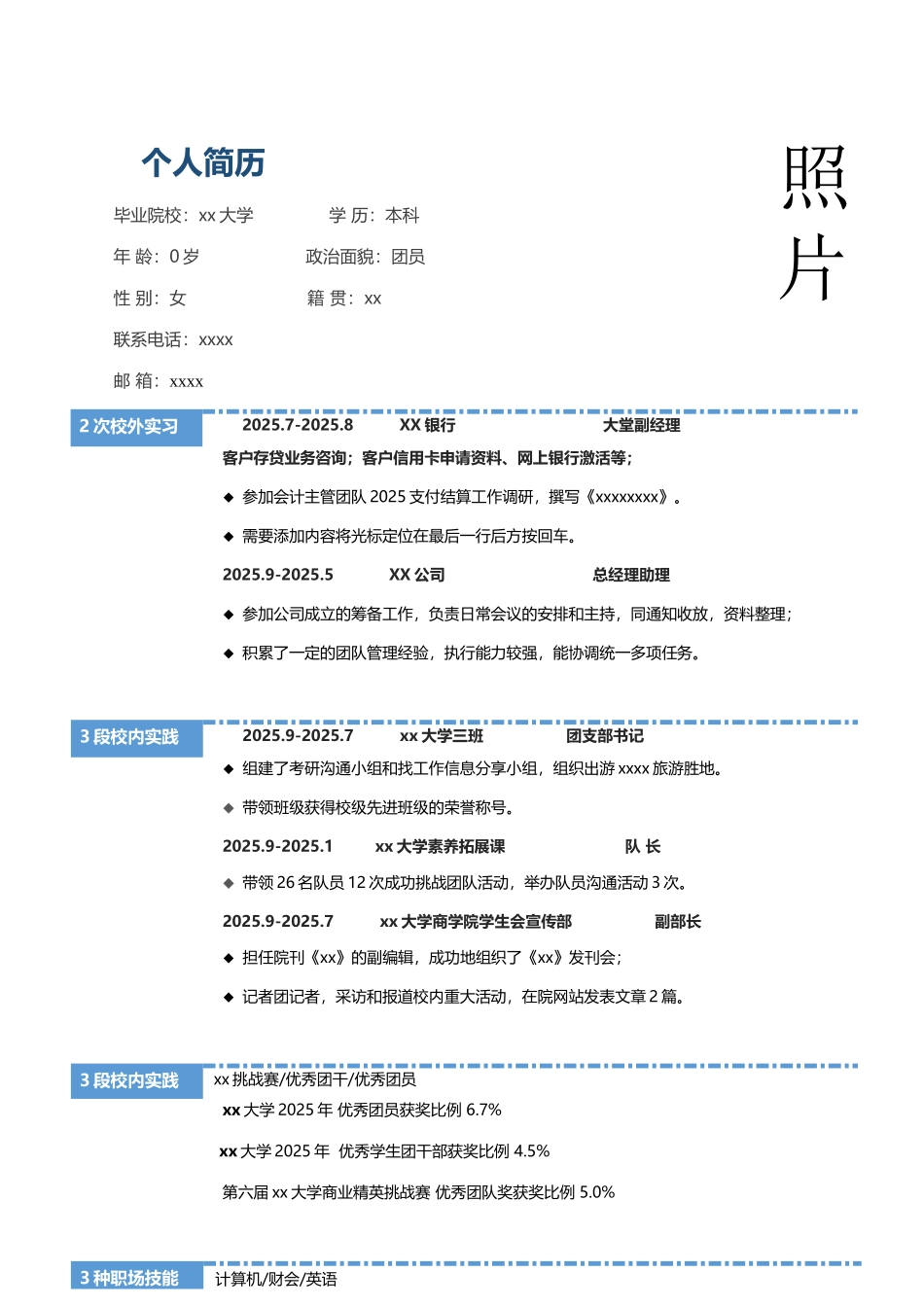 个人简历模板-找工作-经典模板_第3页