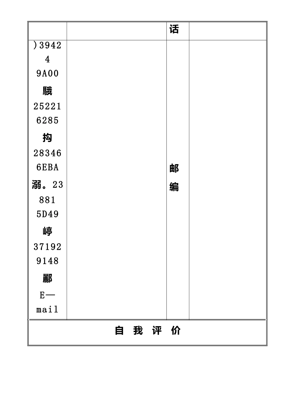 个人简历模板-简单版_第2页