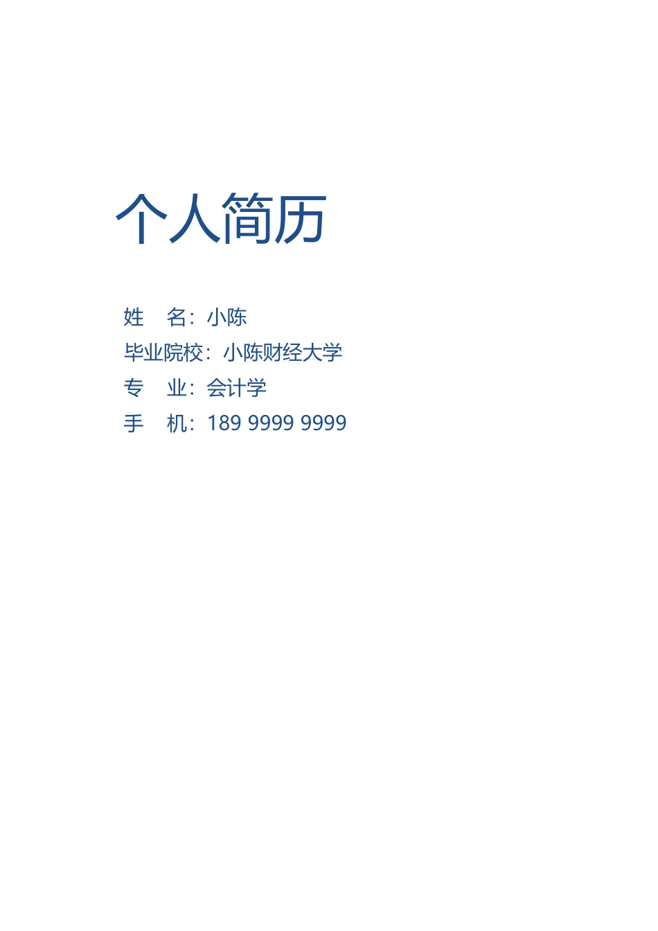 个人简历模板-蓝色简洁版_第1页