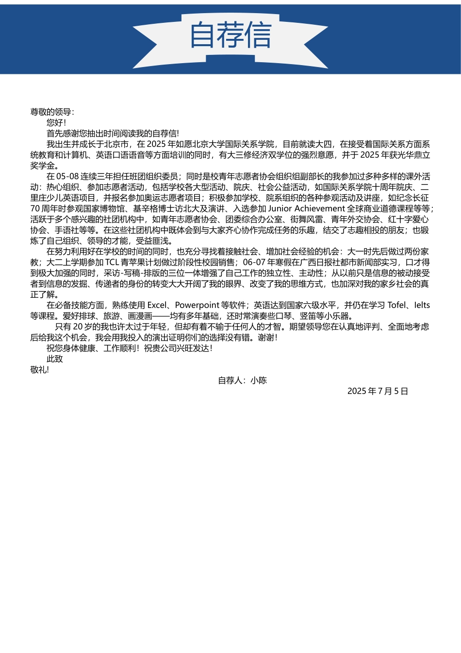 个人简历模板-蓝色简洁版_第3页