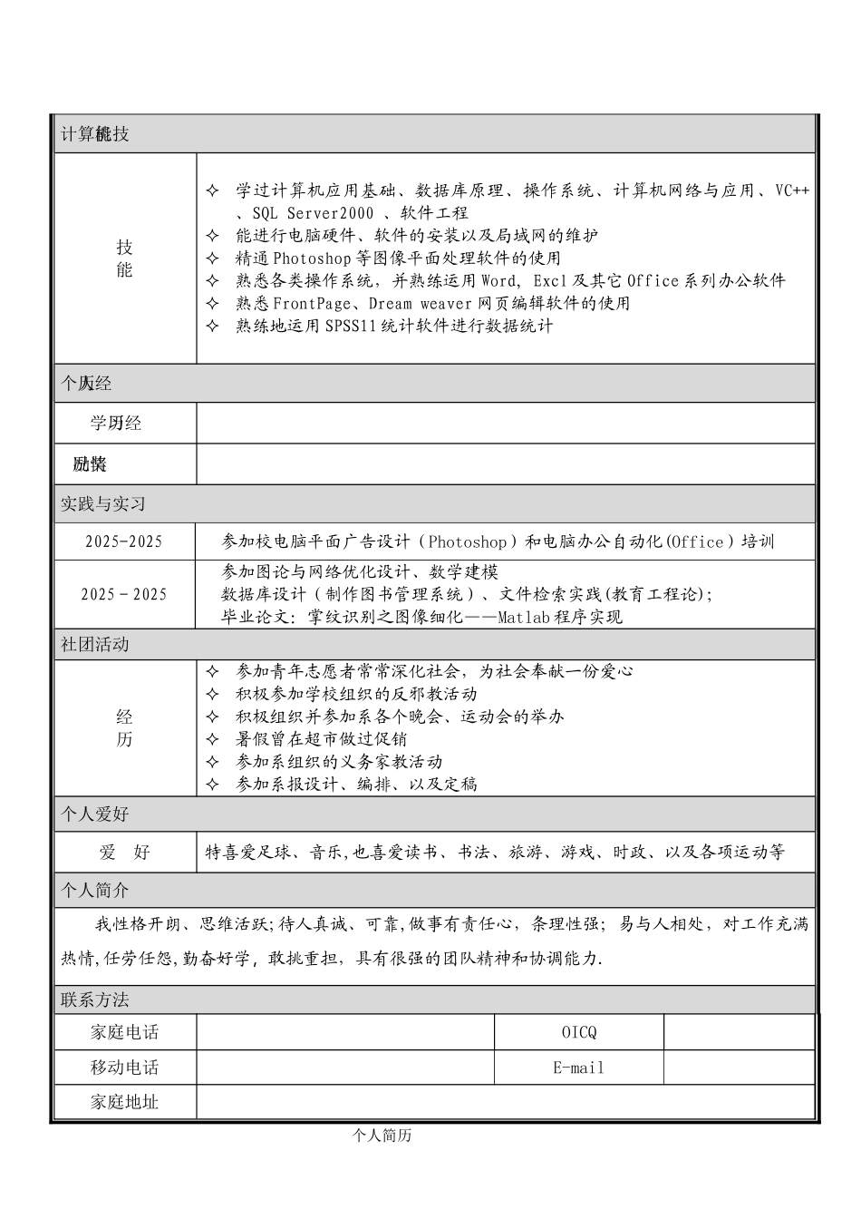 个人简历模板13份-可直接下载使用_第3页