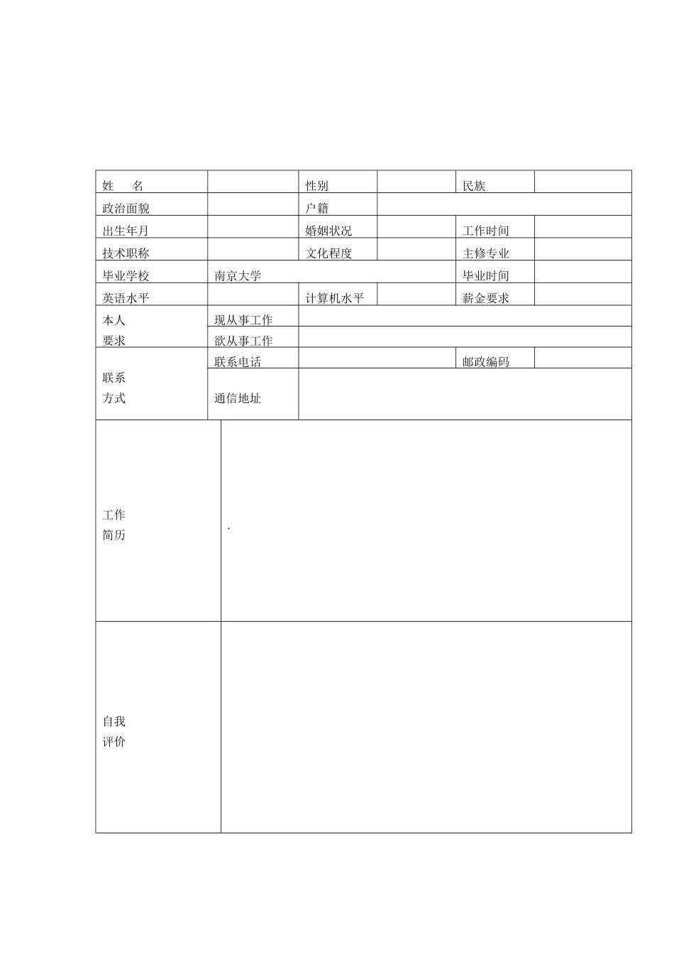 个人简历模板38篇_第2页