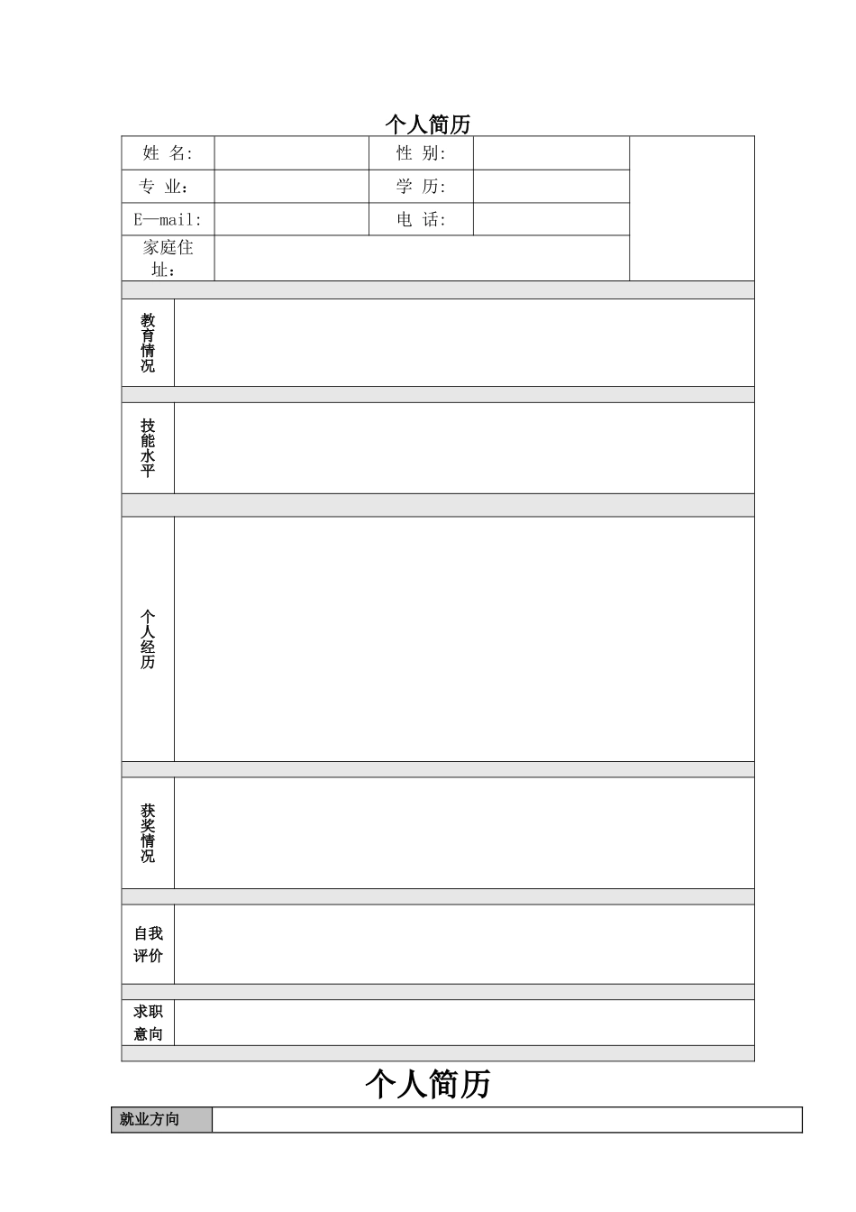 个人简历模板9套-word版_第1页
